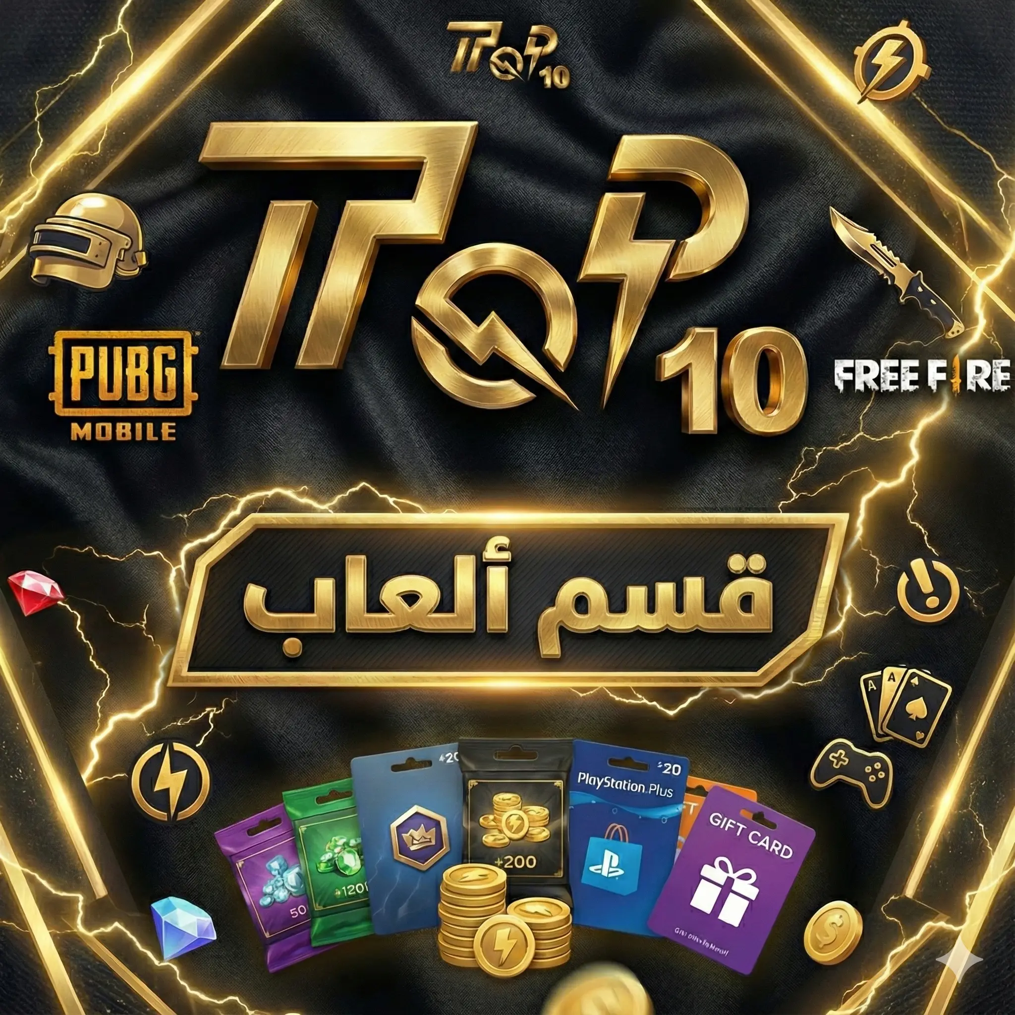 قسم الألعاب