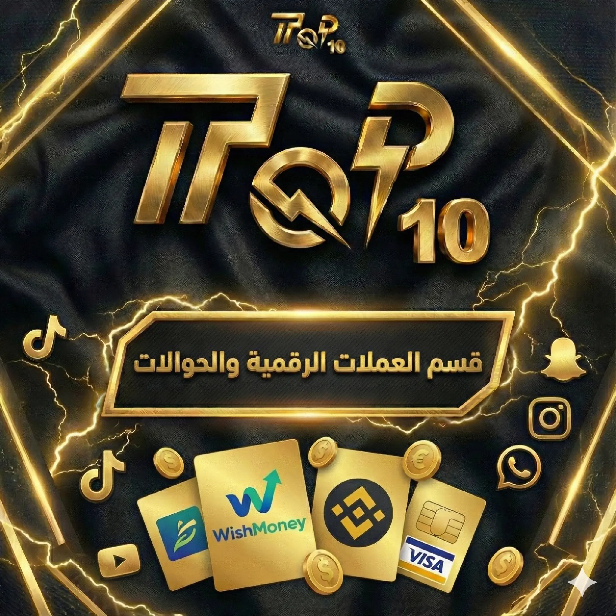 العملات الرقمية والحوالات
